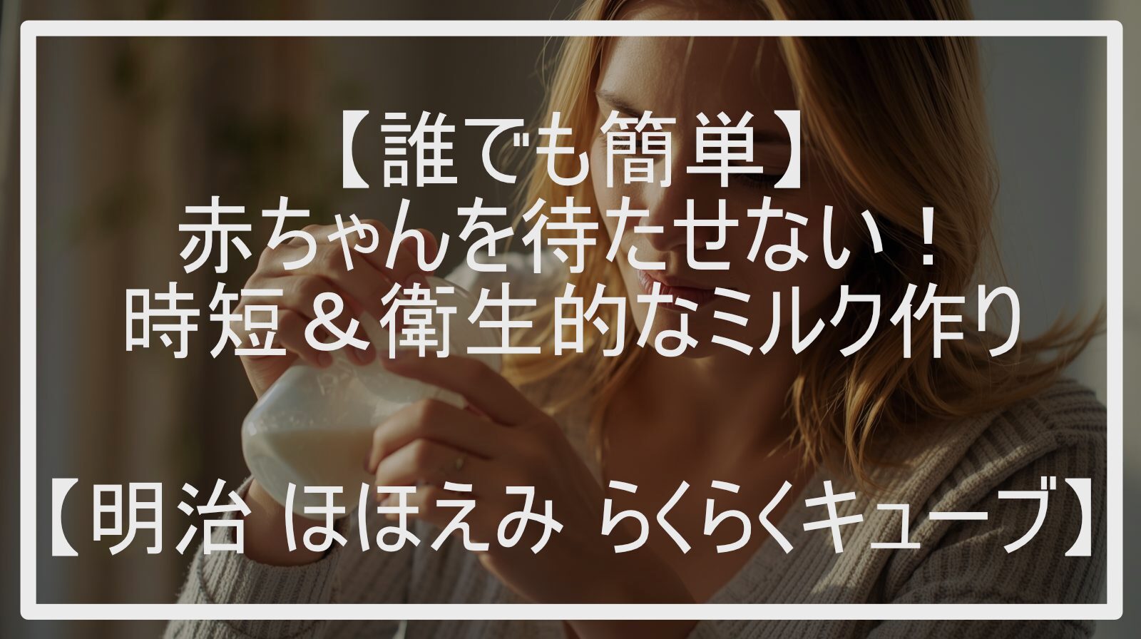 アイキャッチ（生成：Canva AI）